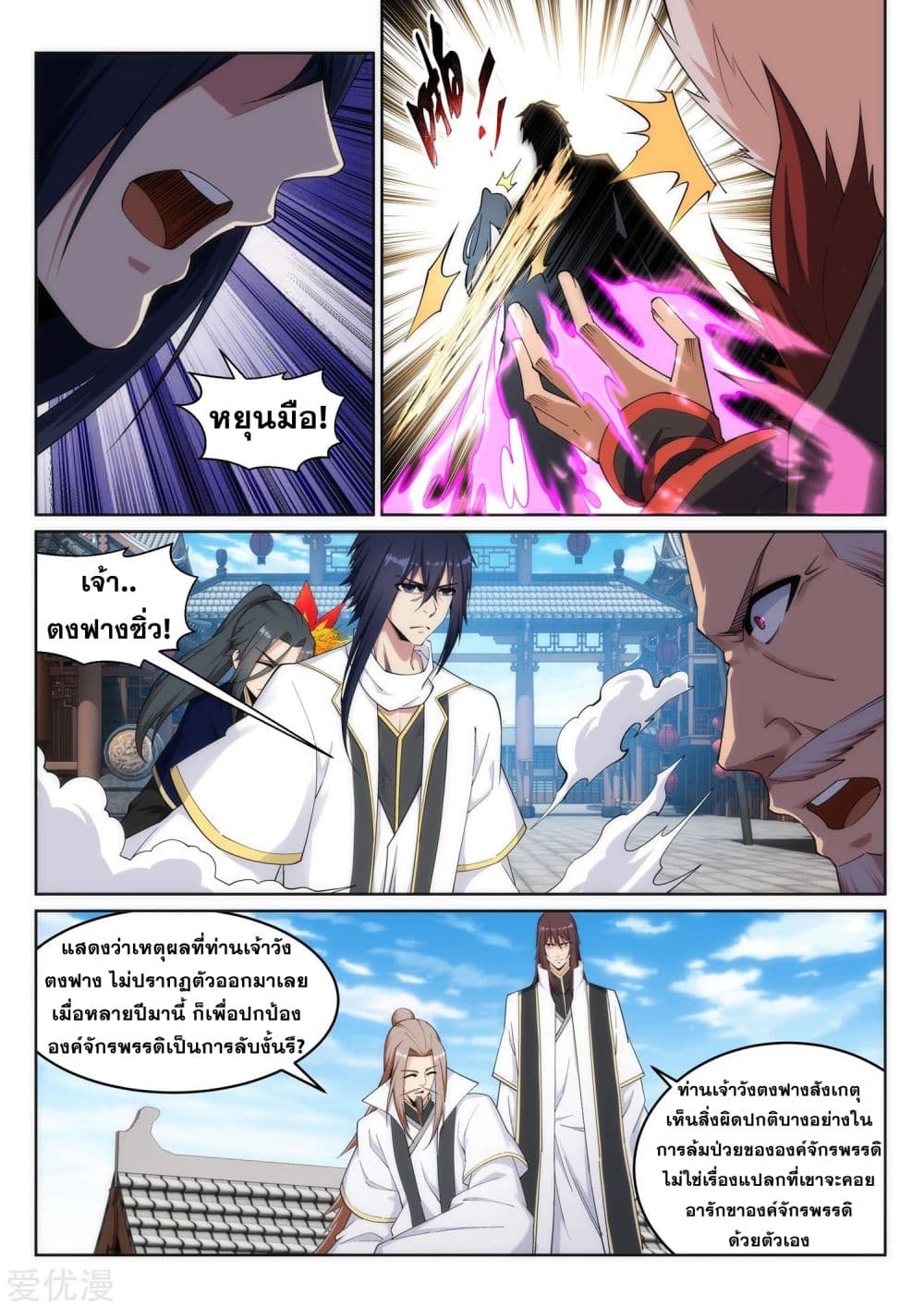 Against the Gods อสูรพลิกฟ้า 173-173