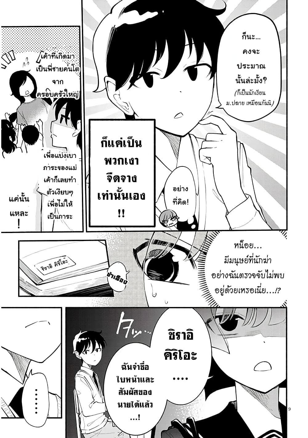 Don't Touch Kando-chan! 1-รู้จักกับนักฆ่าสาว JK n