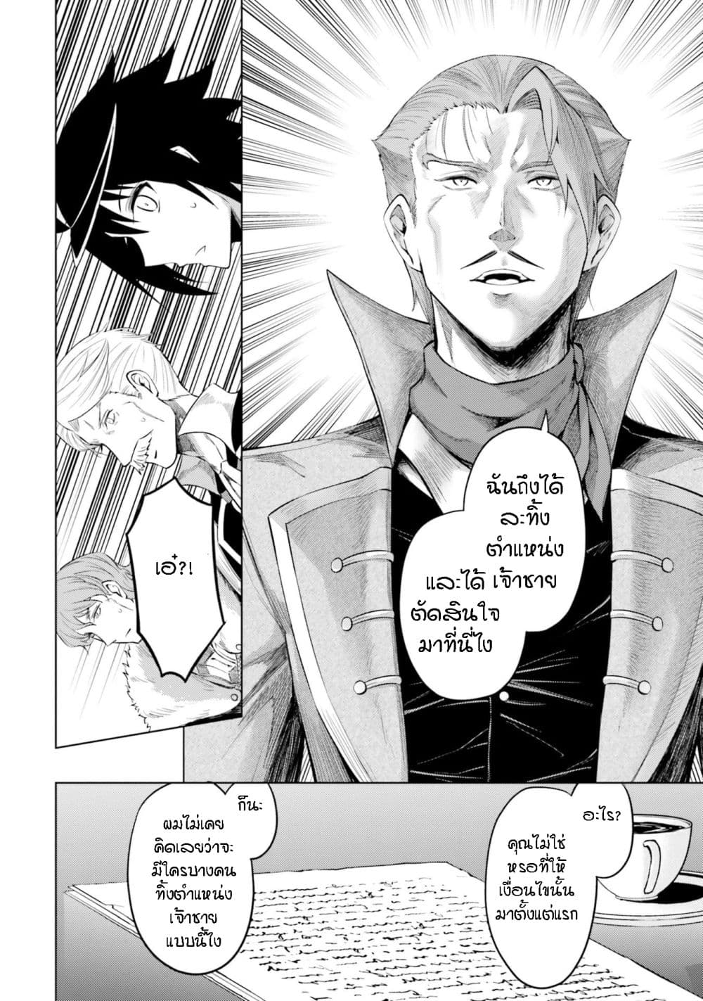 Tono no Kanri o Shite Miyou 26-คำทำนายที่น่ากังวล