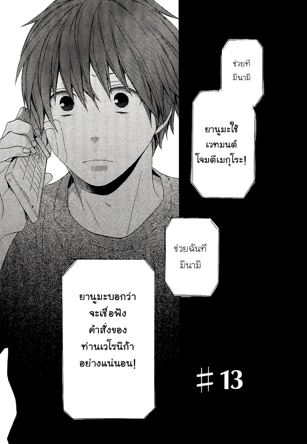 Bokura no Kiseki 13-13
