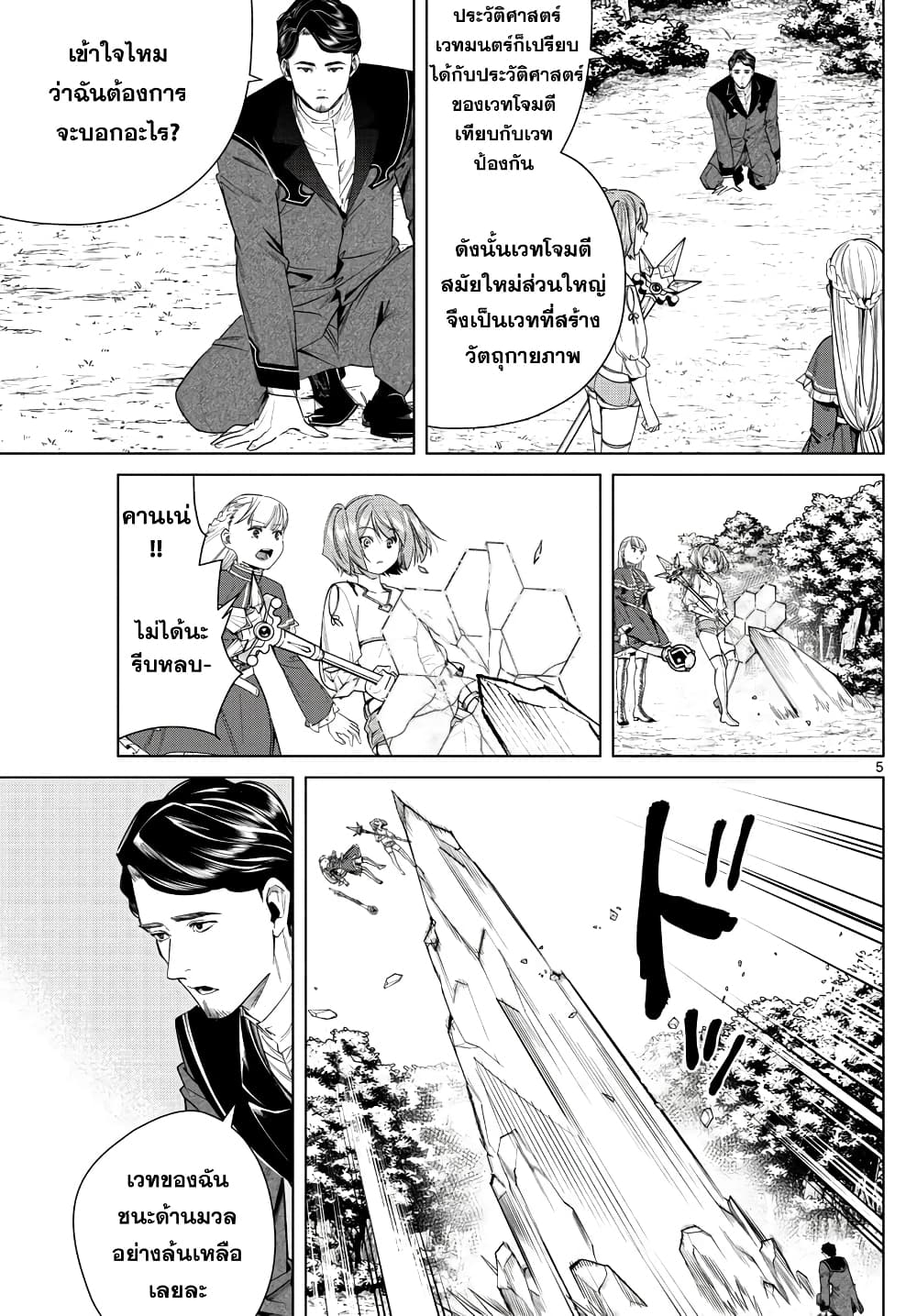 Sousou no Frieren ฟรีเรน ผู้ส่งวิญญาณ 44-เอาชุเตเล่คืน