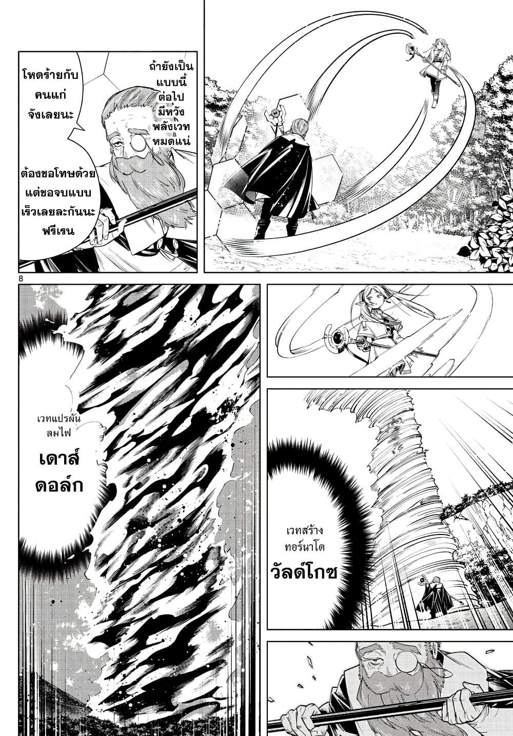 Sousou no Frieren ฟรีเรน ผู้ส่งวิญญาณ 44-เอาชุเตเล่คืน
