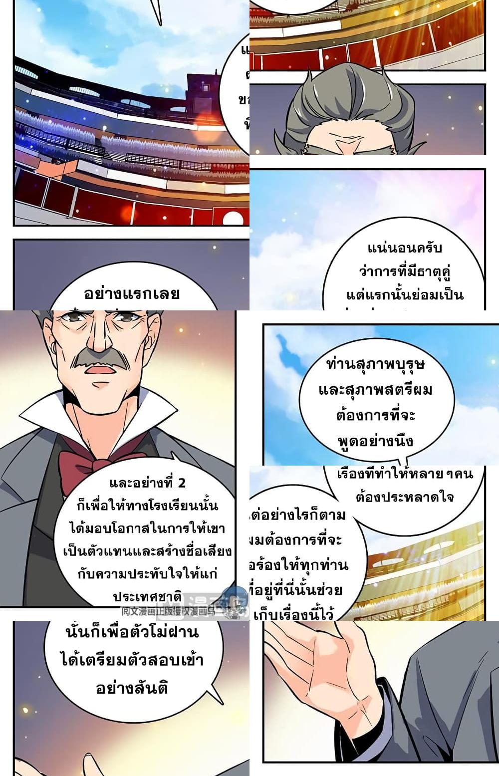 Versatile Mage จอมเวทย์เต็มพิกัด - 61 - 2