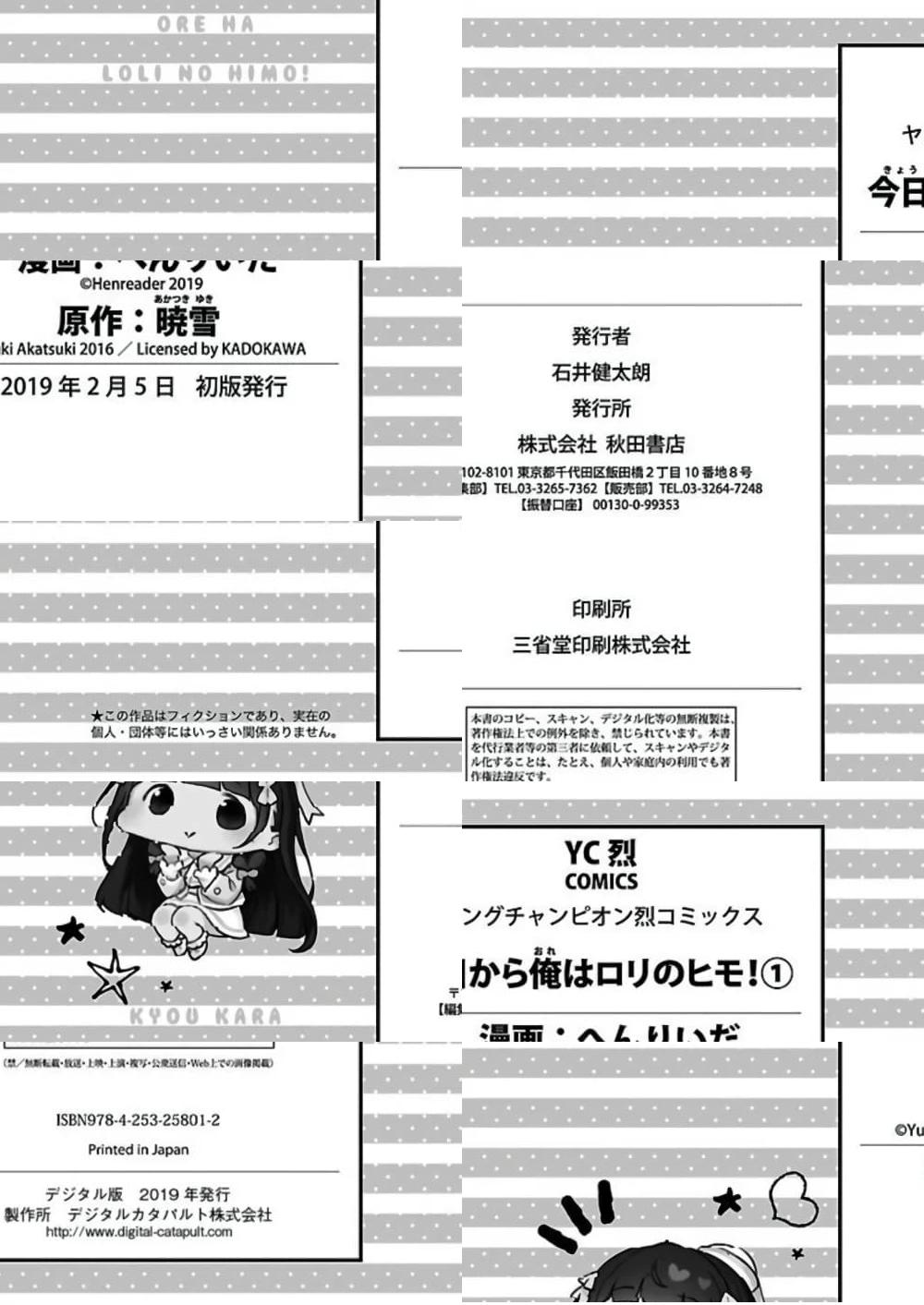Kyou kara Ore wa Loli no Himo! - ท้ายเล่ม 1 - 1