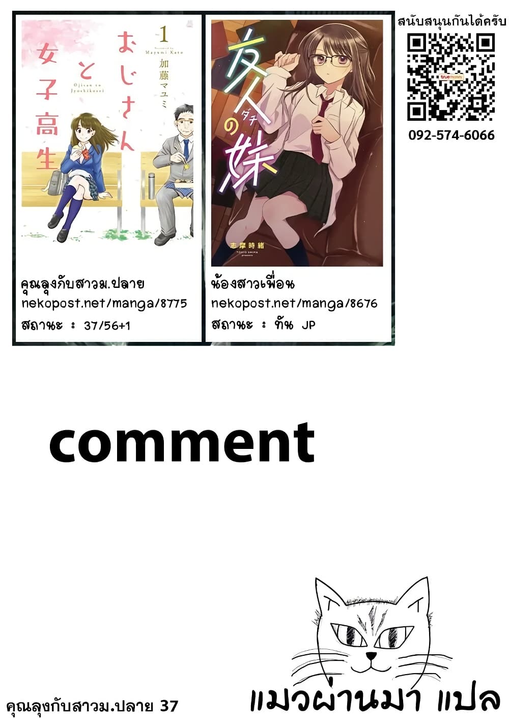 Ojisan to Jyoshikosei คุณลุงกับสาว ม.ปลาย 37-อย่ายอมแพ้นะ!