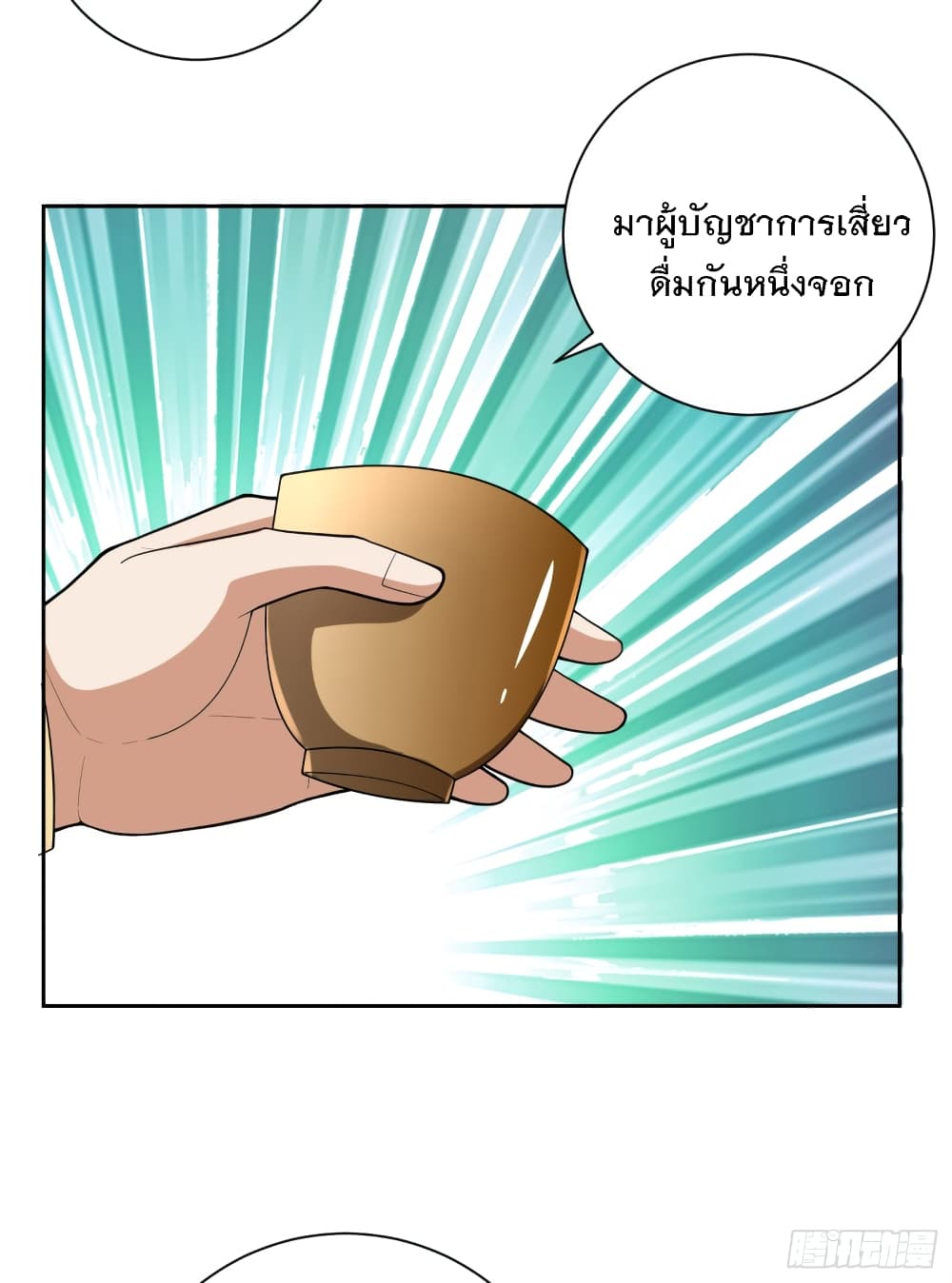 Rise of The Demon King รุ่งอรุณแห่งราชาปีศาจ 173-173