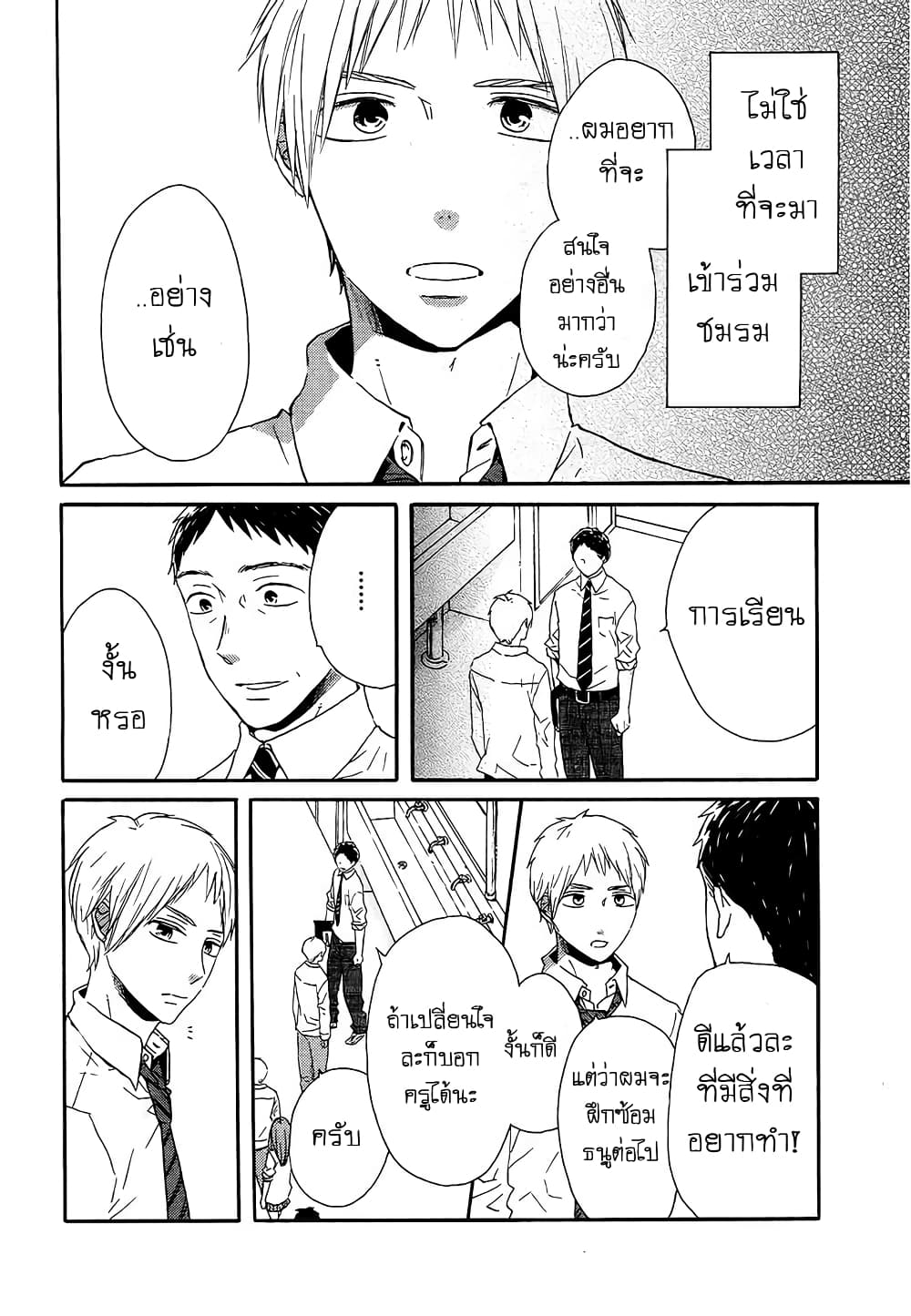 Bokura no Kiseki 32-32