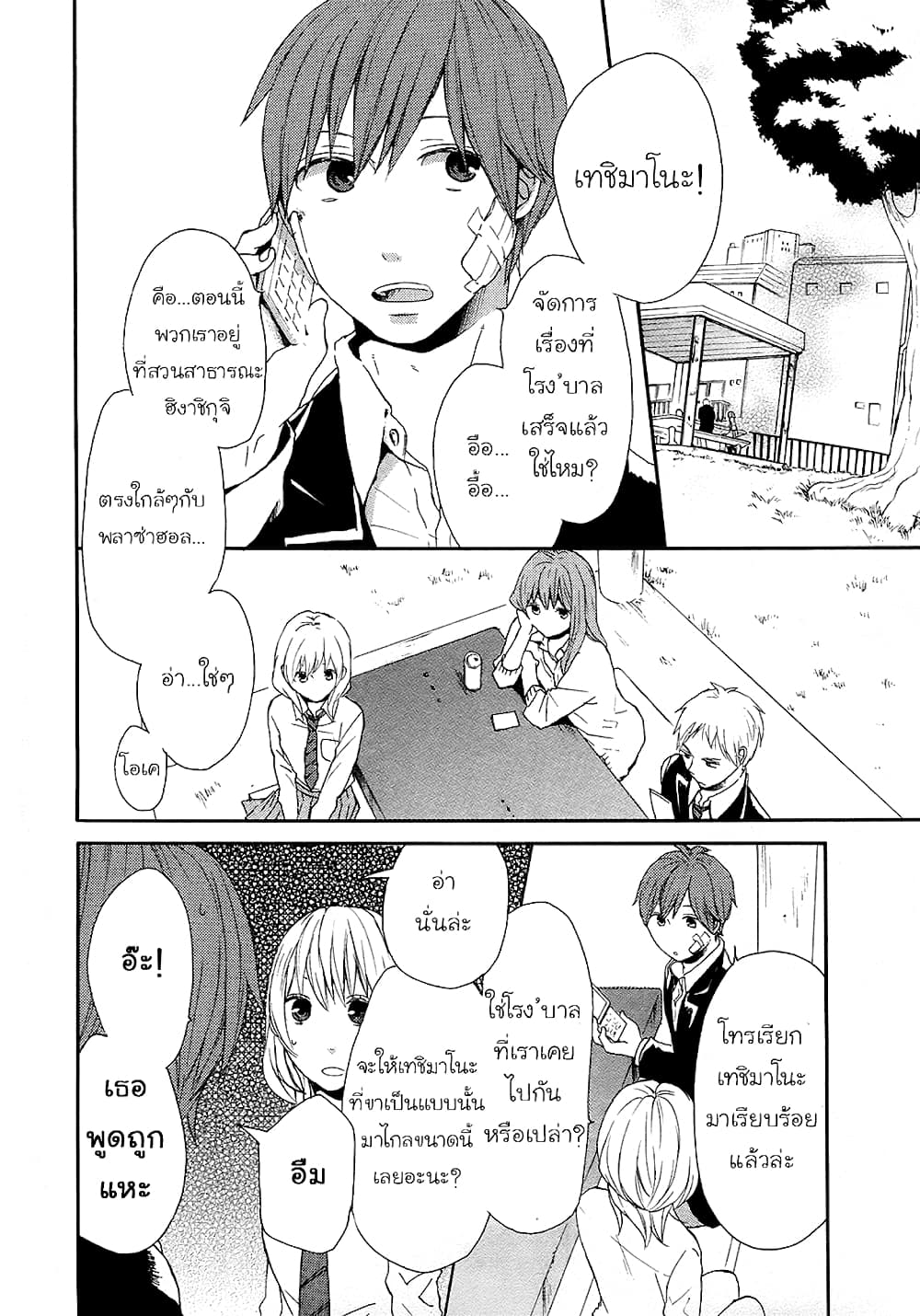 Bokura no Kiseki 23-23