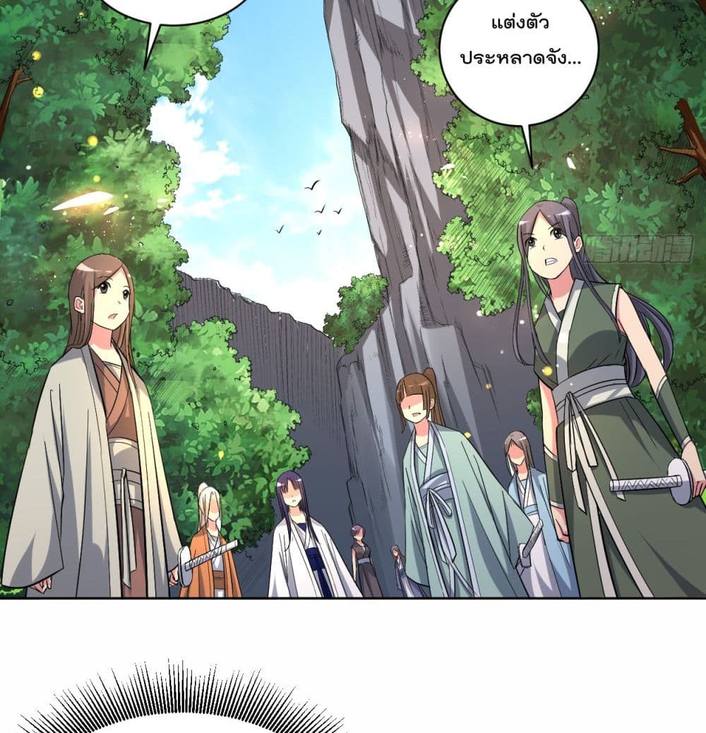 My Disciples Harem is Immortal ฮาเร็มศิษย์สาวสุดแกร่งนี้ของผมนะค้าบ 16-16