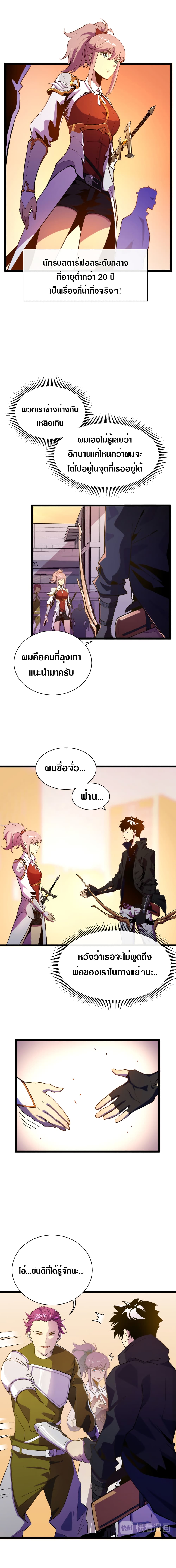 Rise From The Rubble เศษซากวันสิ้นโลก 2-2