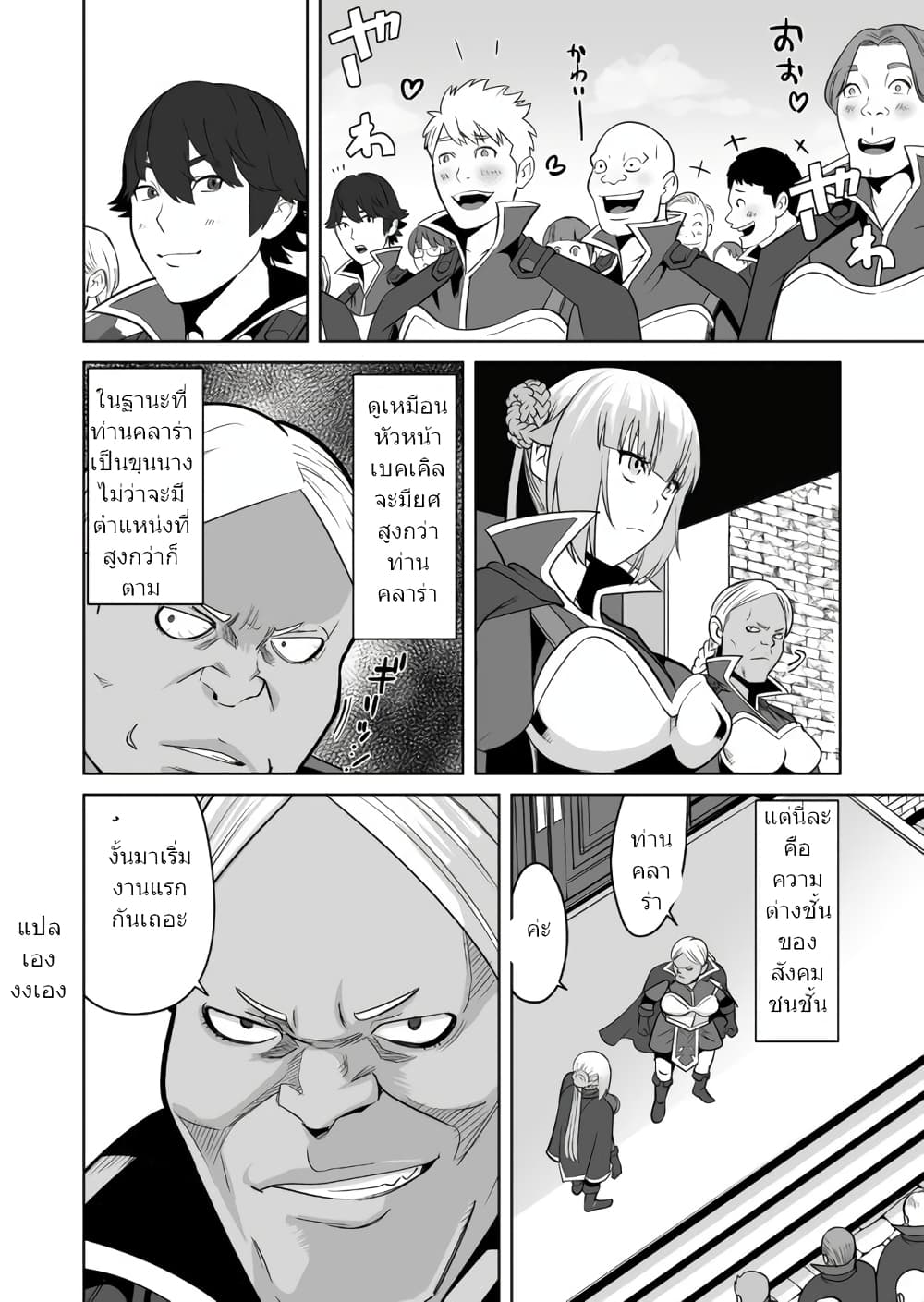 Sen no Sukiru o Motsu Otoko 22-22