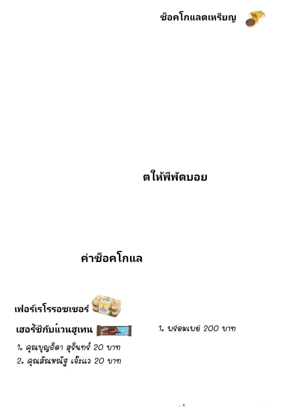 Valentine's Day and White Day - ตอนพิเศษ (END) - 1