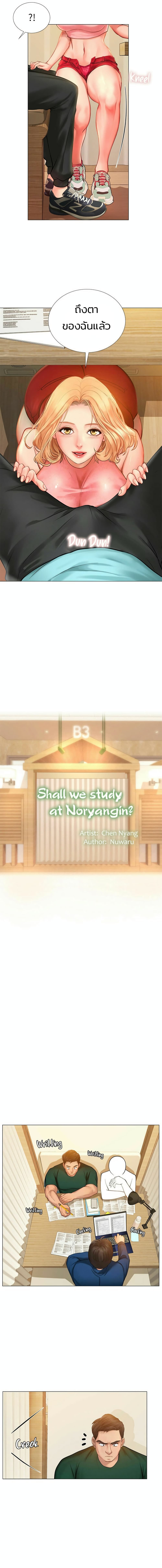 Should I Study at Noryangjin? 19-19
