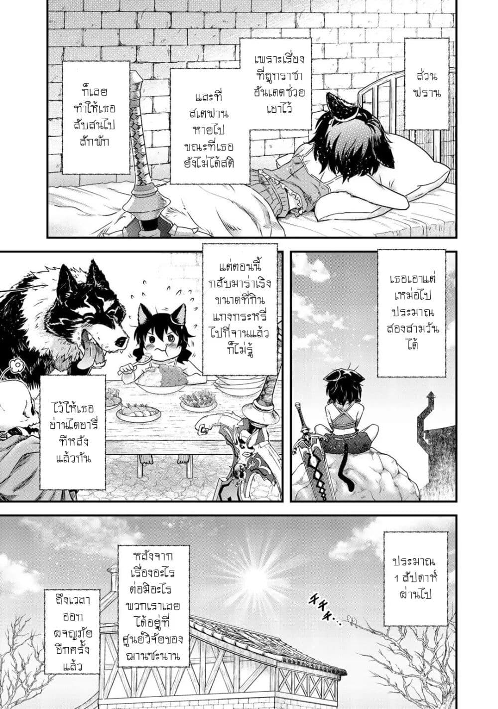 Tensei Shitara Ken deshita 40-ความปรารถนา