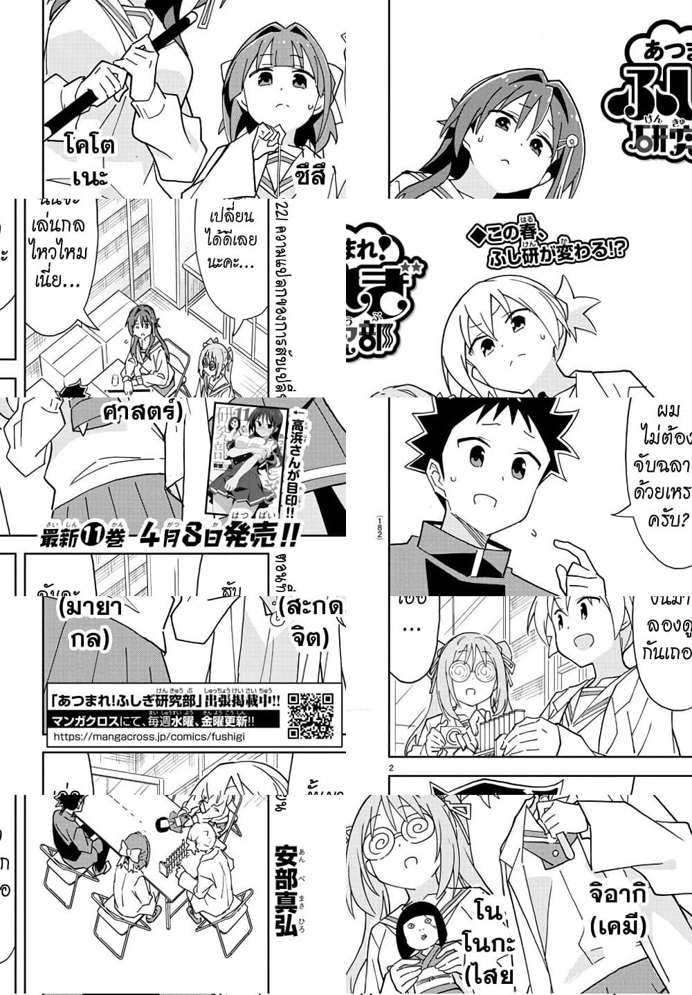 Atsumare! Fushigi Kenkyubu - ความแปลกของการสับเปลี่ยน - 2