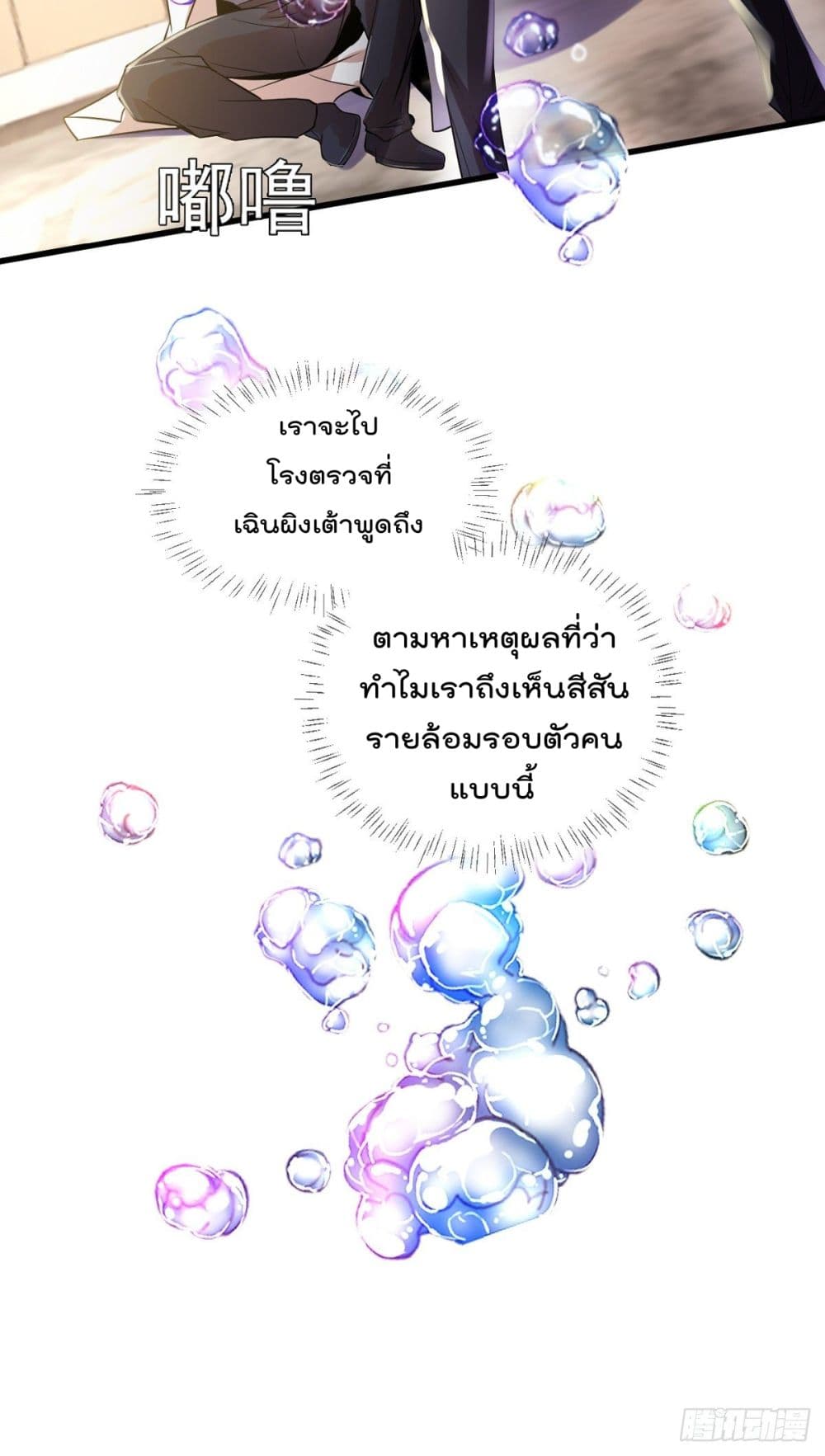 The Cultivators Doctor in The City แพทย์เซียนสองภพแห่งนคร 5-5
