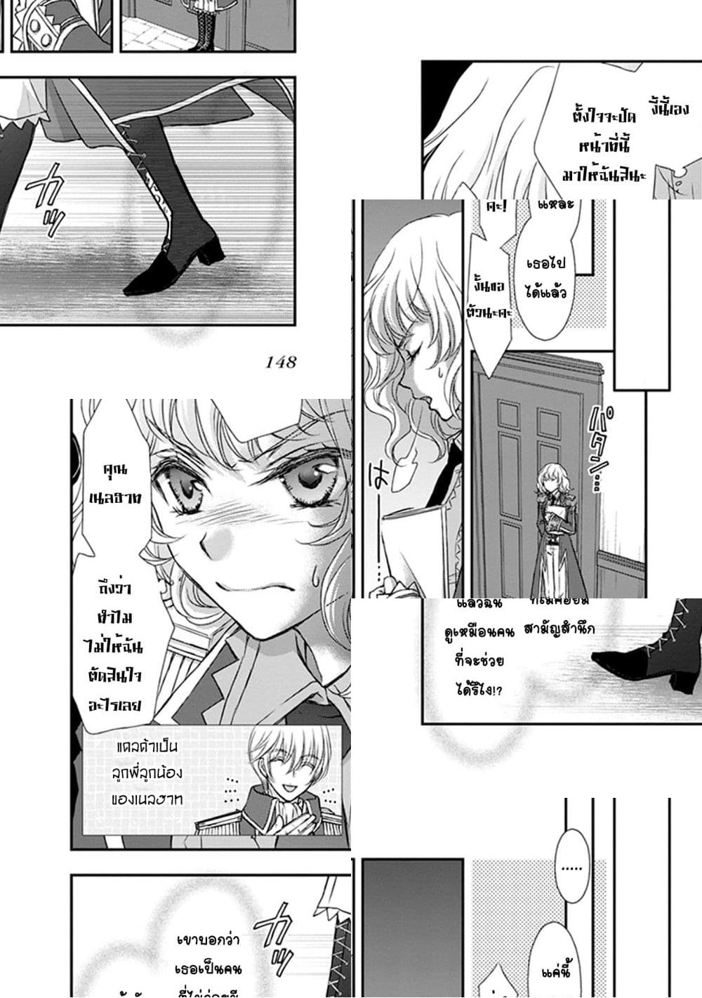 Shinigami ni Sodaterareta Shoujo wa Shikkoku no Tsurugi wo Mune ni Idaku - 5.2 - 2