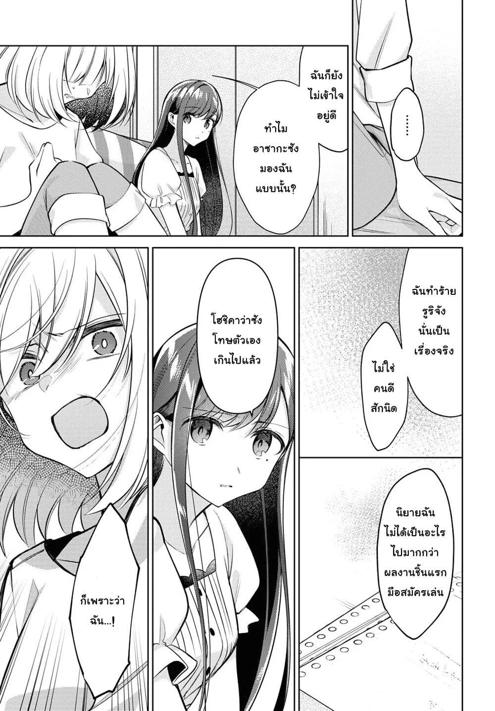 Kimi to Tsuzuru Utakata 9-เผชิญหน้า