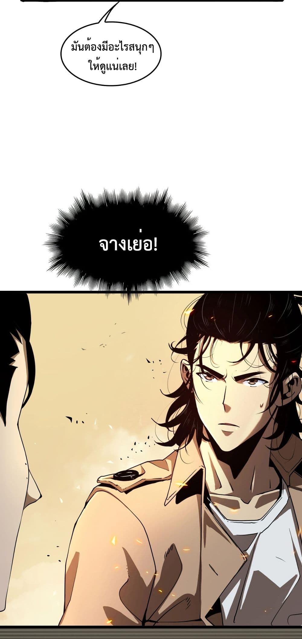 World's Apocalypse Online หมื่นสวรรค์สิ้นโลกา 4-4