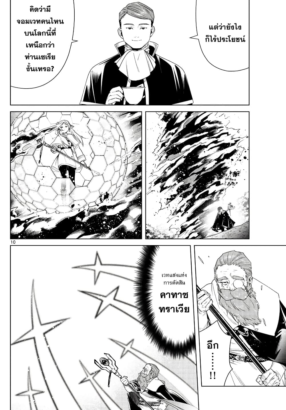 Sousou no Frieren ฟรีเรน ผู้ส่งวิญญาณ 44-เอาชุเตเล่คืน