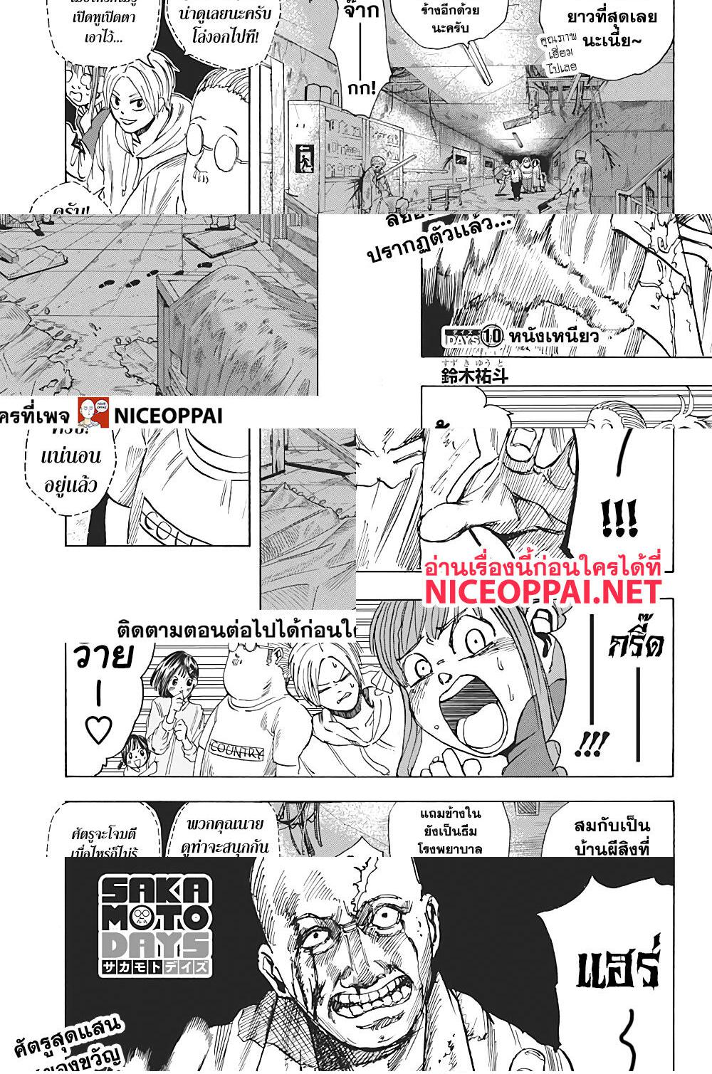 Sakamoto Days - หนังเหนียว - 2
