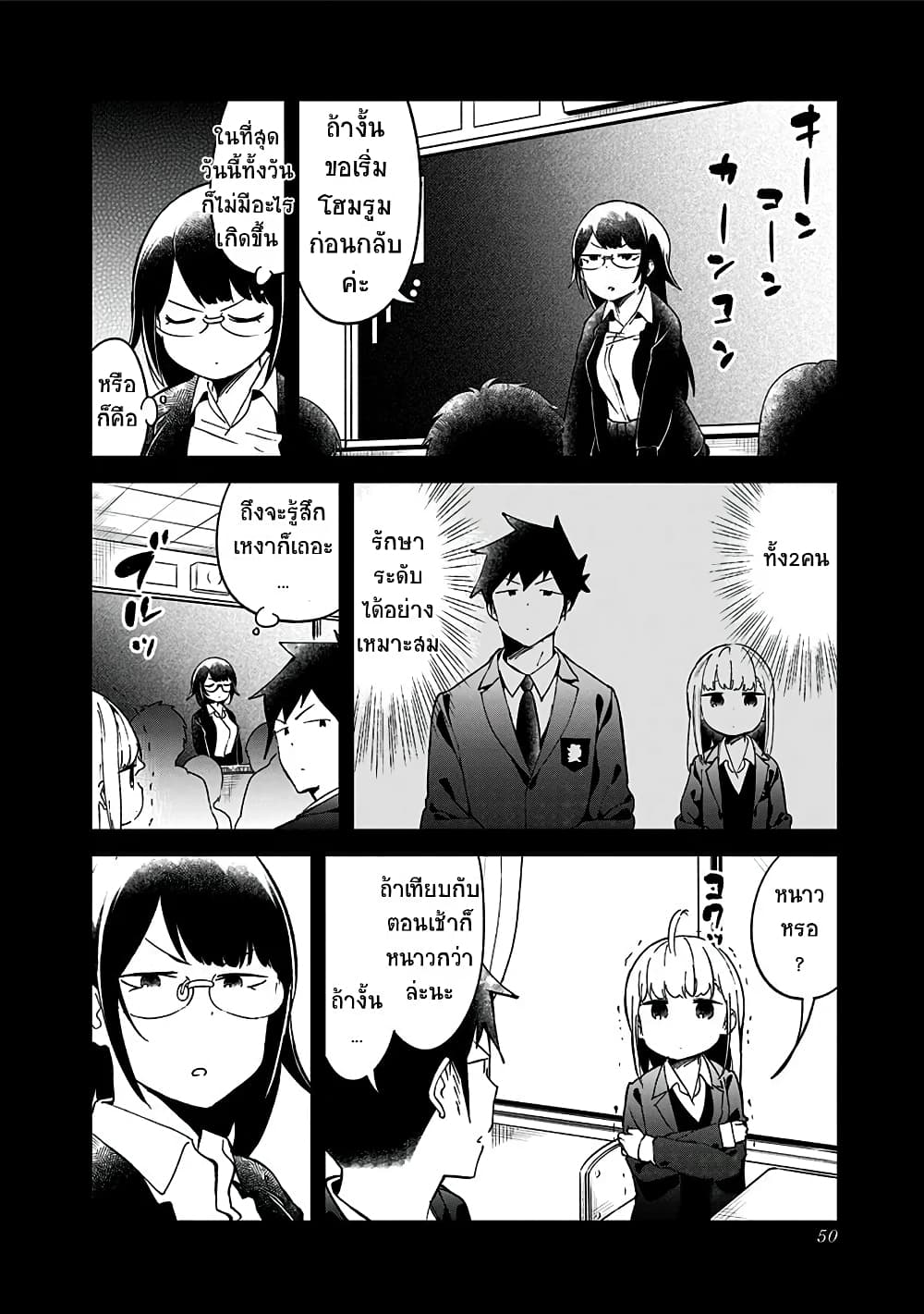 Aharen-san wa Hakarenai 70-70