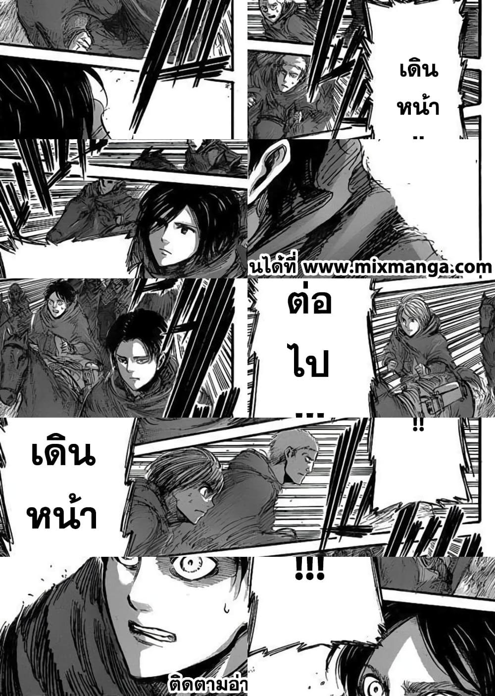 Attack on Titan - ประตูที่เปิดออก - 1