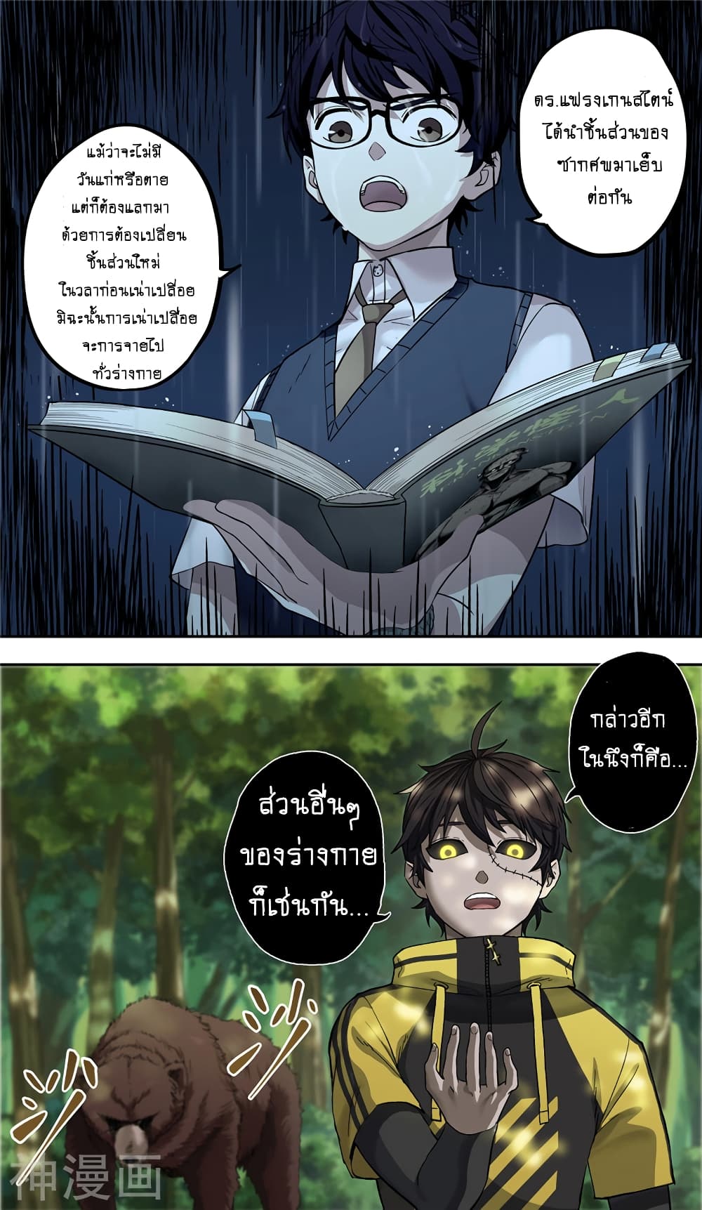 Human Invent Frankenstein 4-4