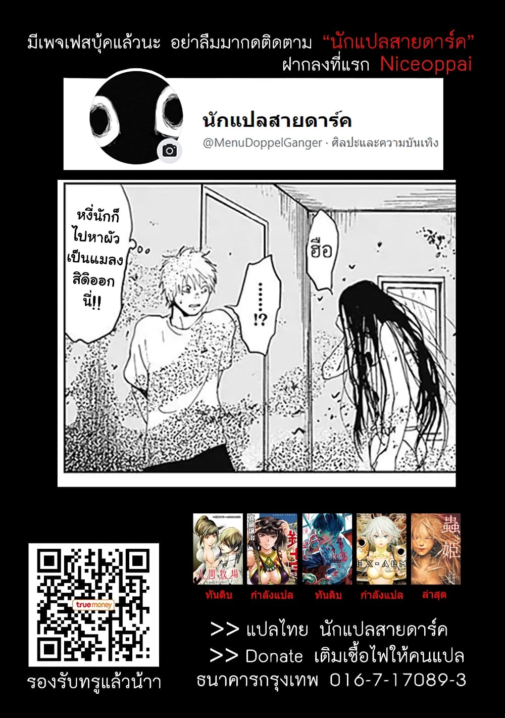 Insect Princess เจ้าหญิงแมลง 11-อดีต