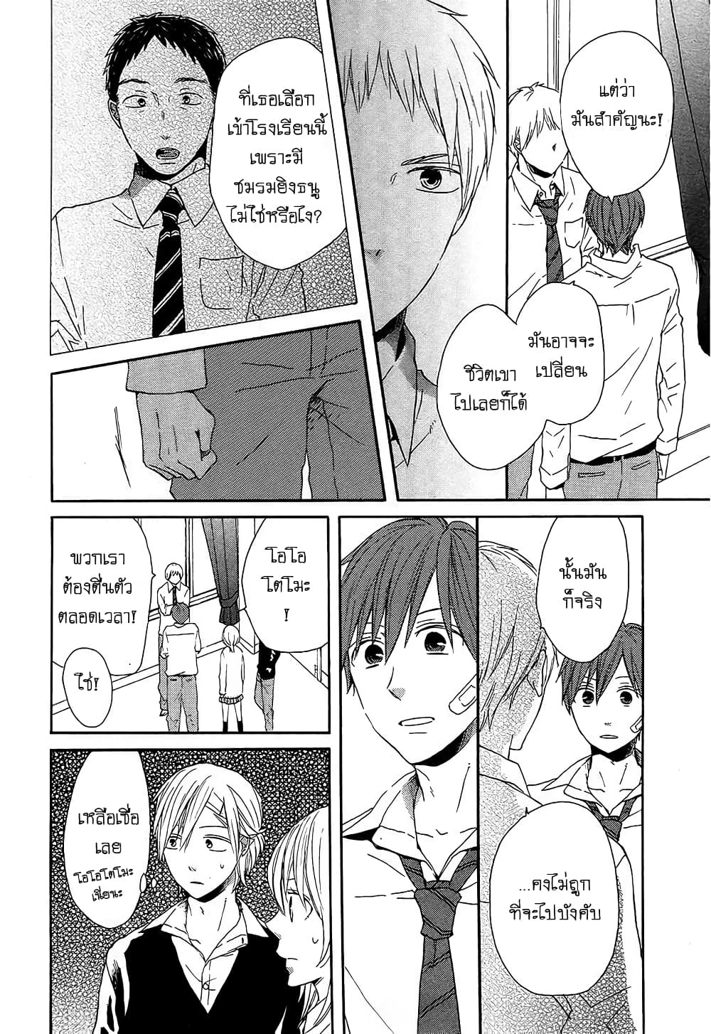 Bokura no Kiseki 32-32