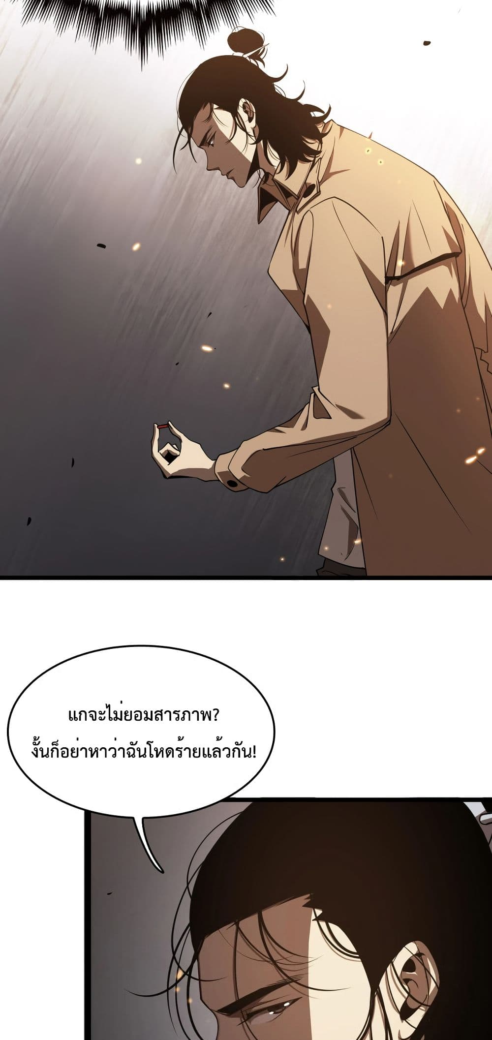 World's Apocalypse Online หมื่นสวรรค์สิ้นโลกา 4-4