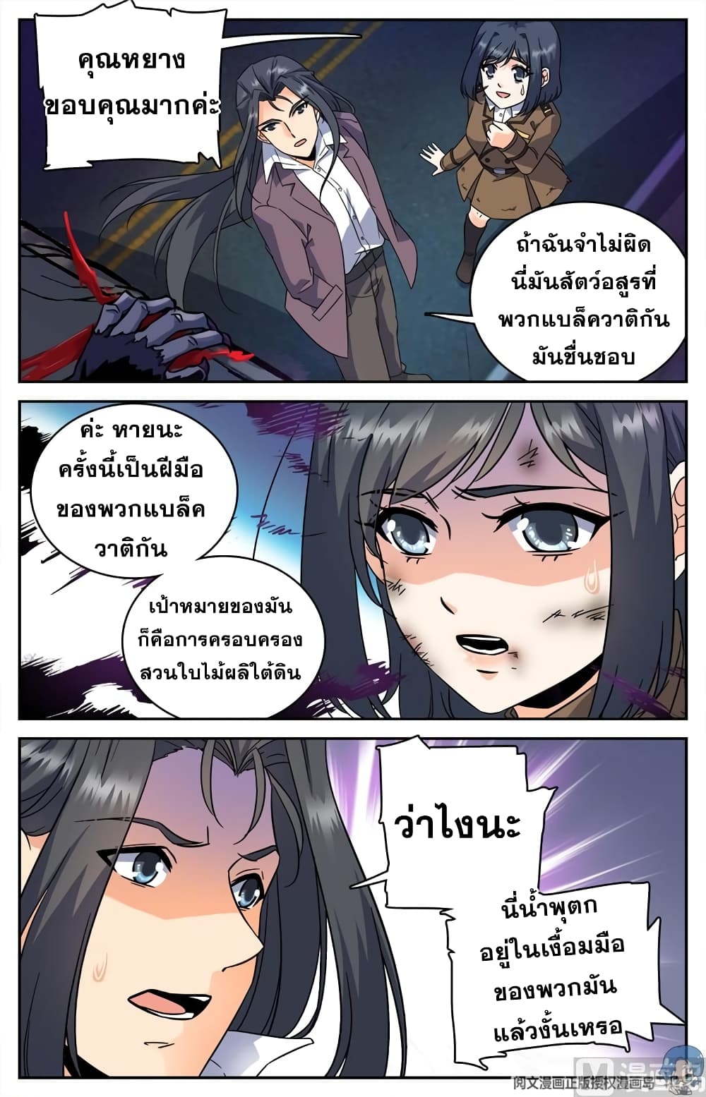 Versatile Mage จอมเวทย์เต็มพิกัด 80-80
