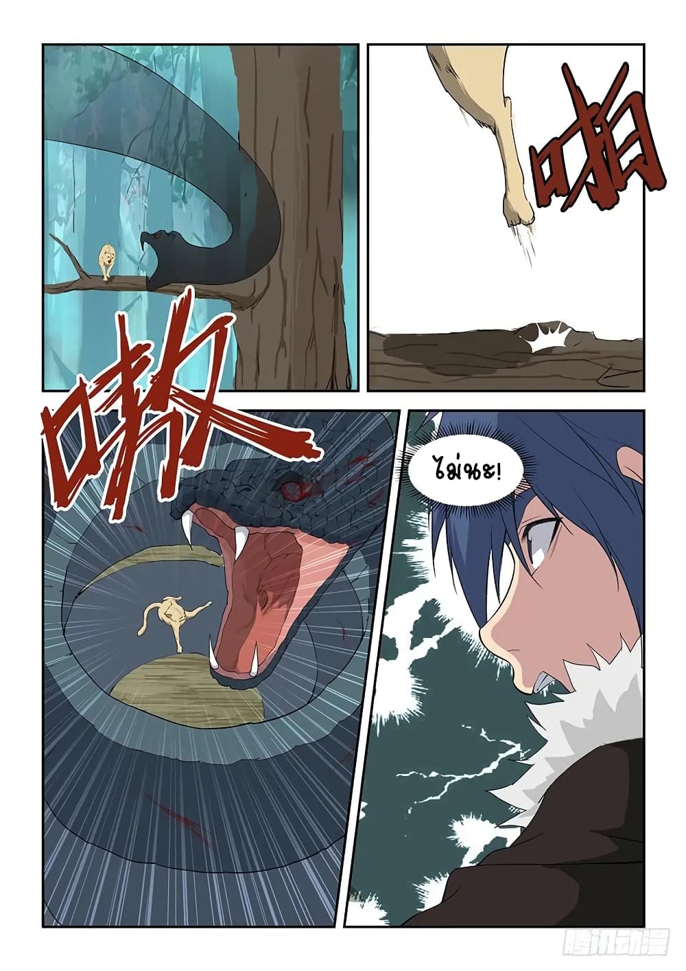Heaven Defying Sword ดาบแห่งสวรรค์ 84-84