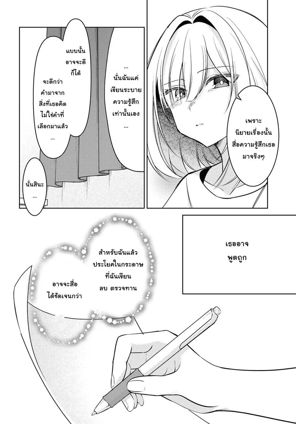 Kimi to Tsuzuru Utakata 9-เผชิญหน้า