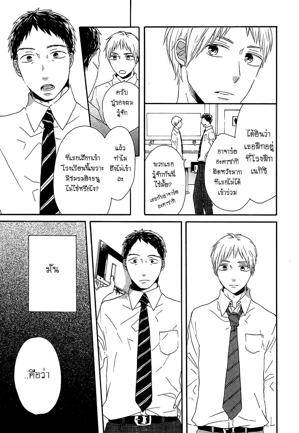 Bokura no Kiseki 32-32