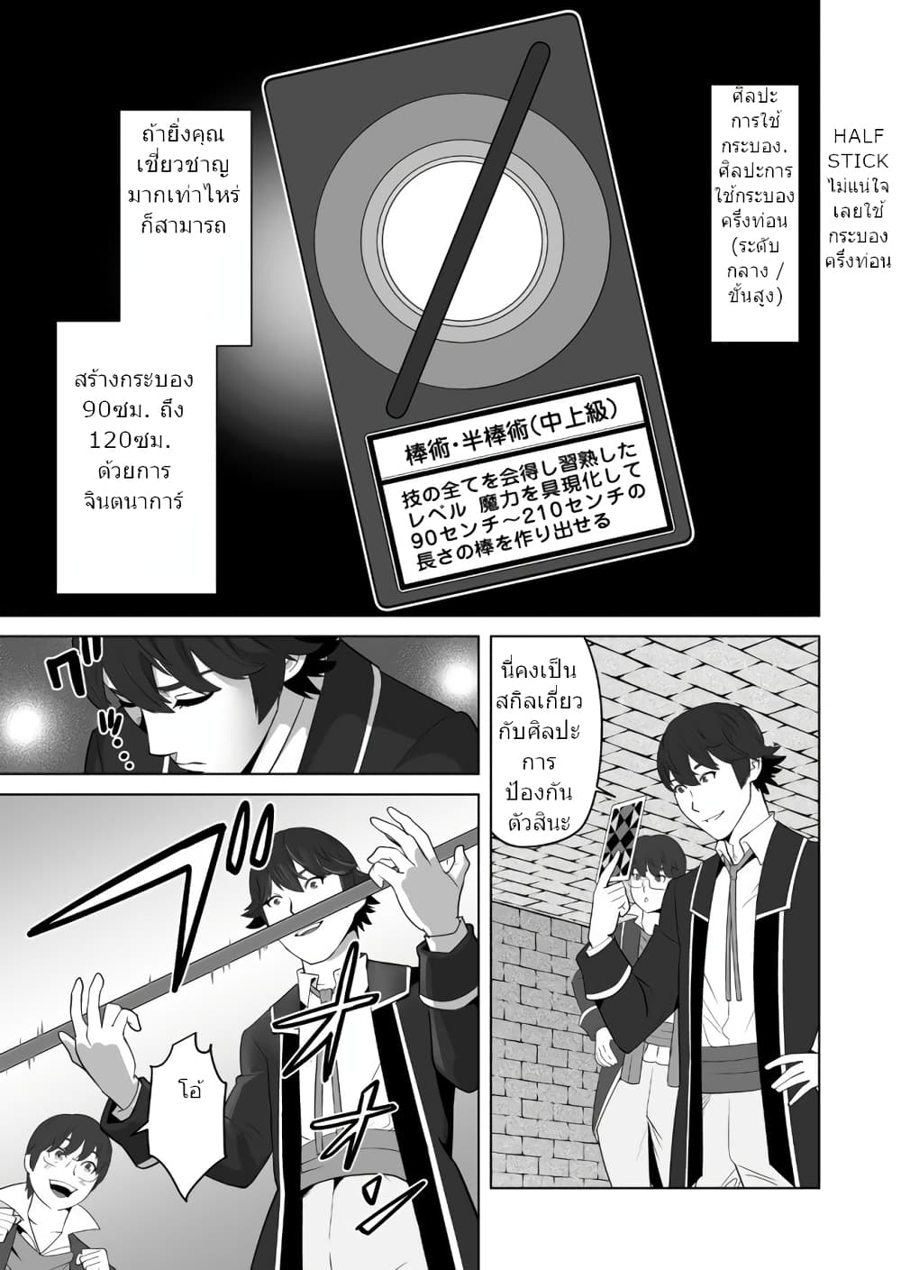 Sen no Sukiru o Motsu Otoko 22-22
