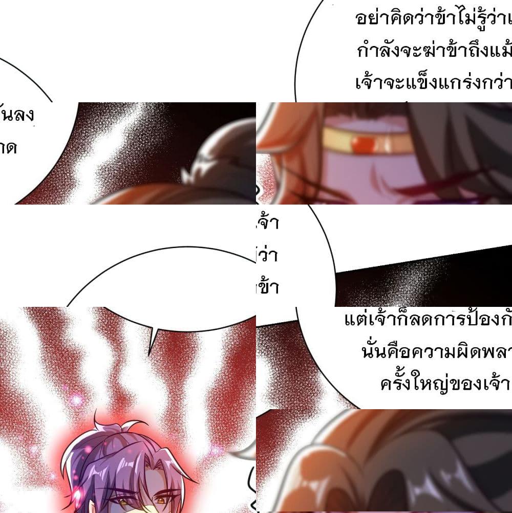 Rise of The Demon King รุ่งอรุณแห่งราชาปีศาจ - 177 - 2