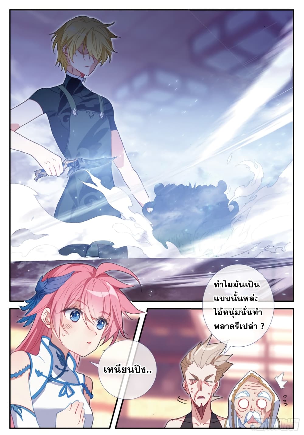 The Magic Chef of Ice and Fire 80-80