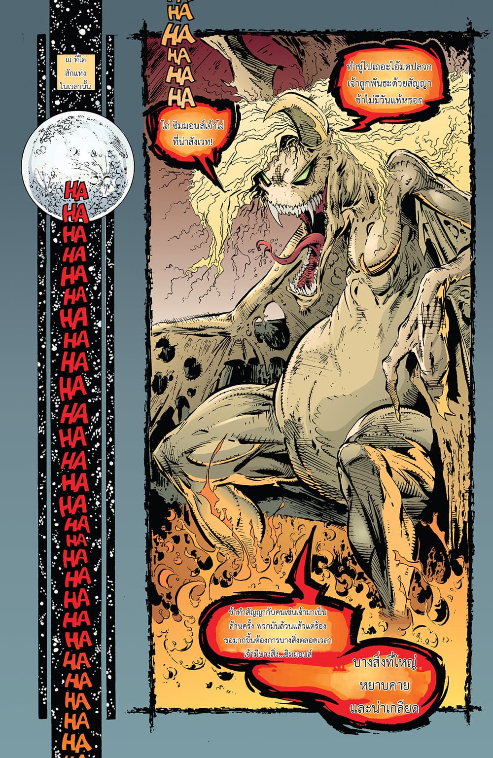 SPAWN 3-3