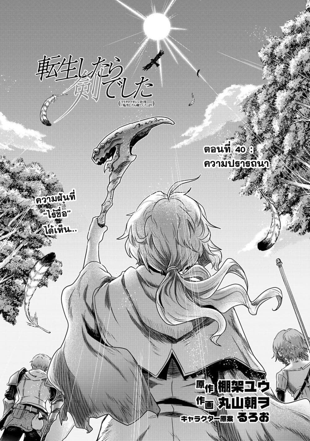 Tensei Shitara Ken deshita 40-ความปรารถนา