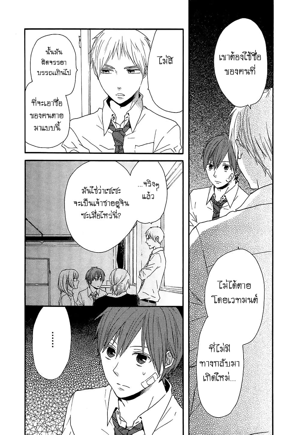 Bokura no Kiseki 32-32