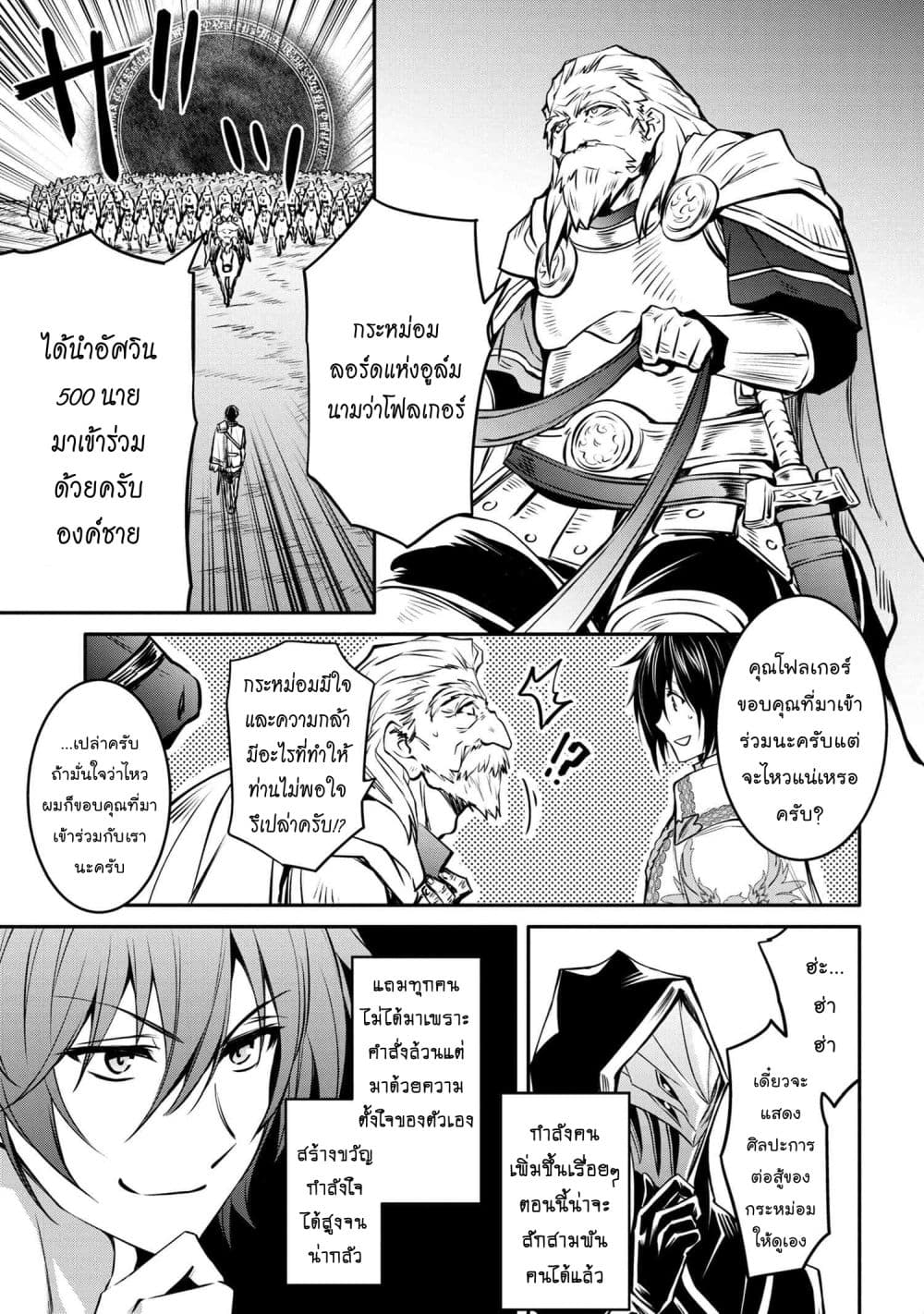 The Strongest Dull Prince’s Secret Battle for the Throne เจ้าชายงี่เง่าสุดแกร่งกับศึกชิงราชสมบัติ 14.1-14.1