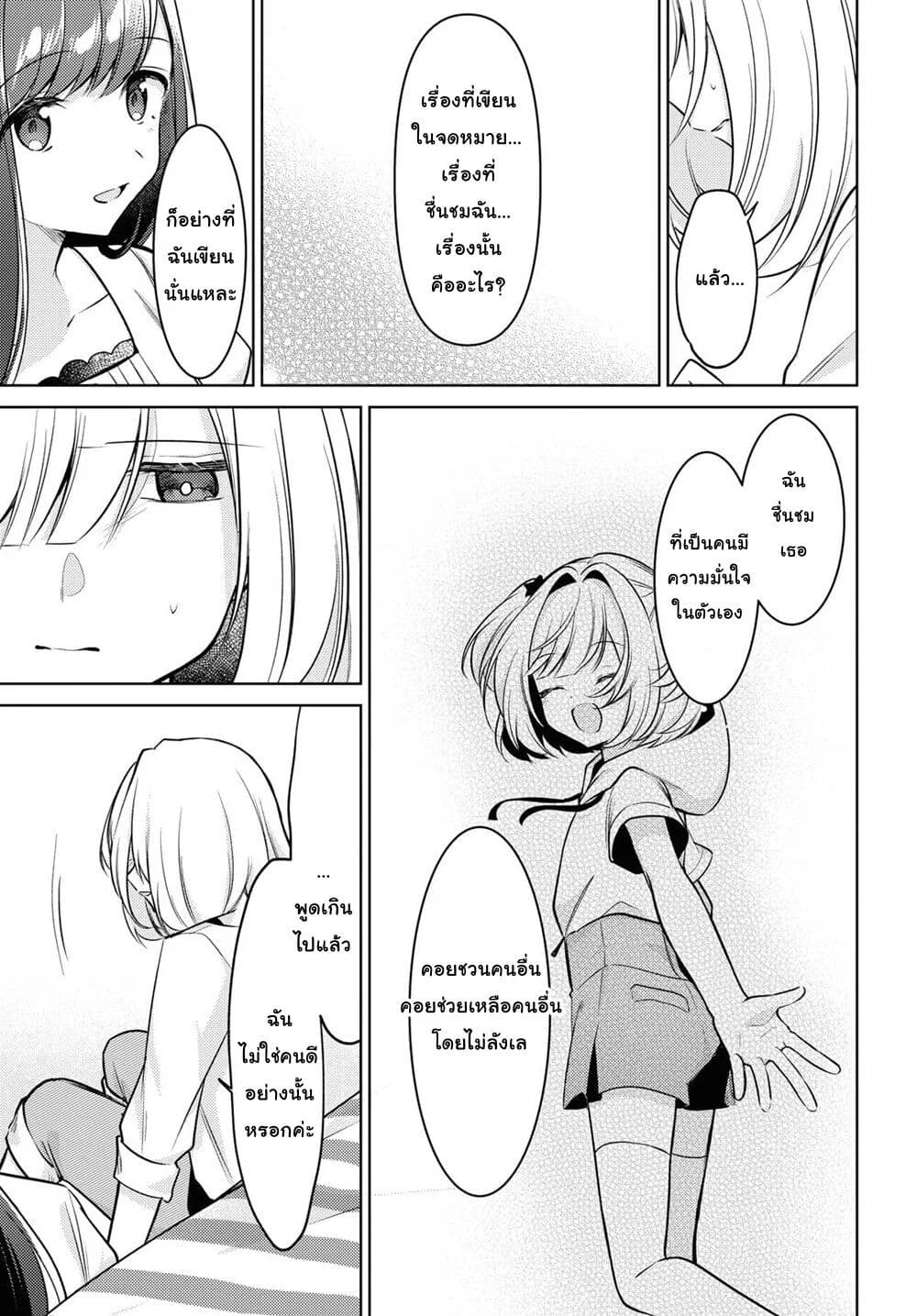 Kimi to Tsuzuru Utakata 9-เผชิญหน้า