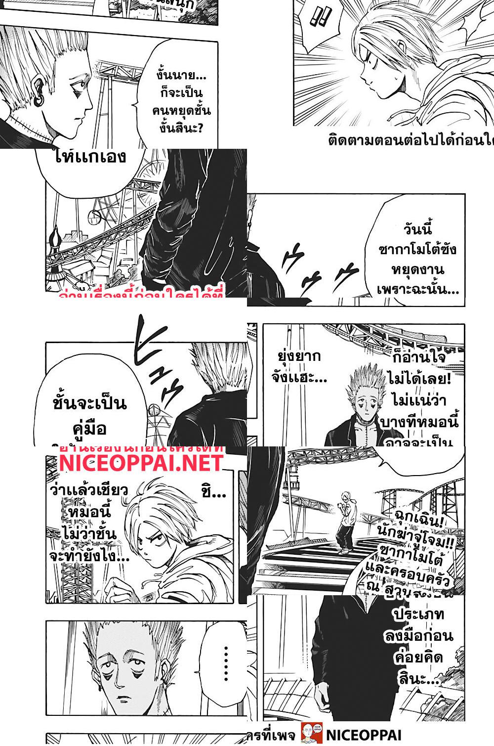 Sakamoto Days - โชว์ไทม์ - 2