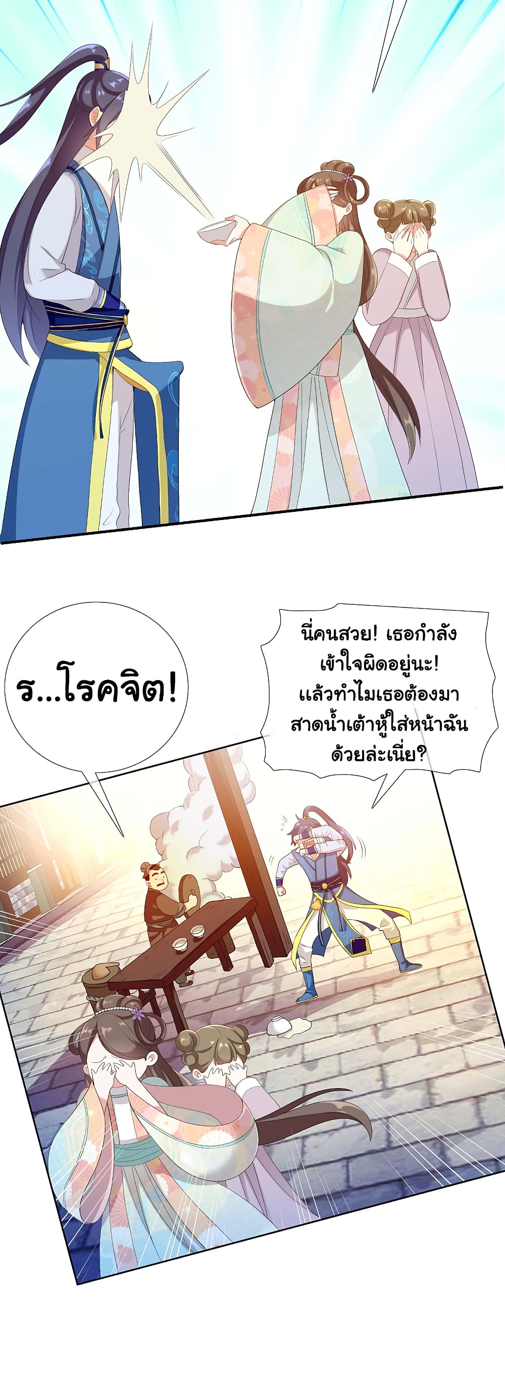 I'm Not The Villain In This Story 3-3