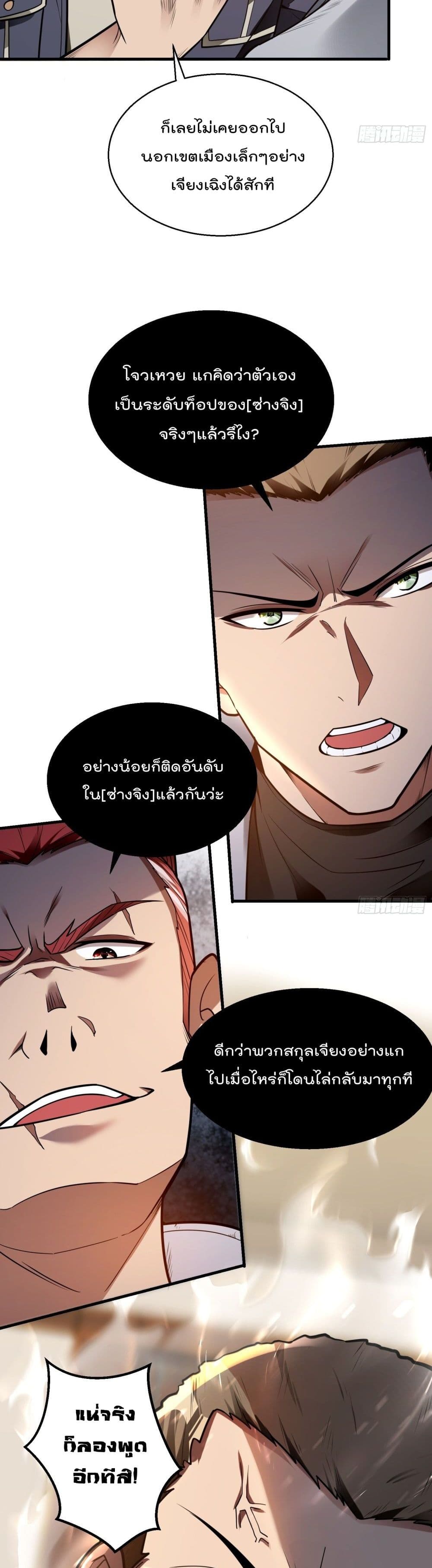 Immortal Husband in The City สุดยอดพ่อบ้านเซียนแห่งนคร 21-21