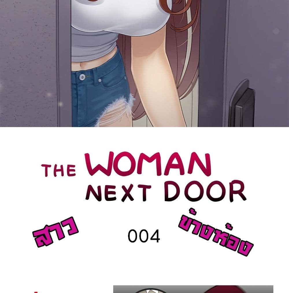 The Woman Next Door 4-4