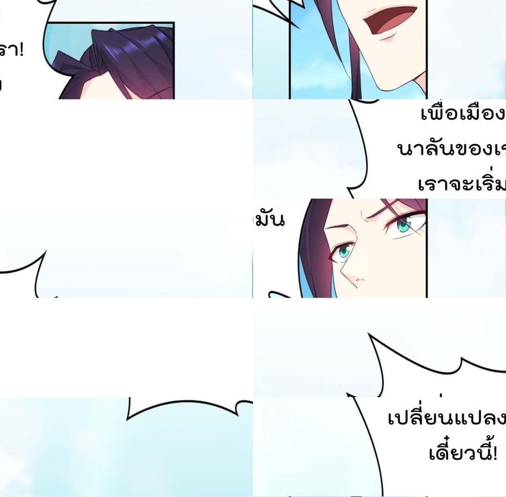 Forced To Be A Villain ข้าถูกบังคับให้ต้องเป็นวายร้าย - 32 - 2