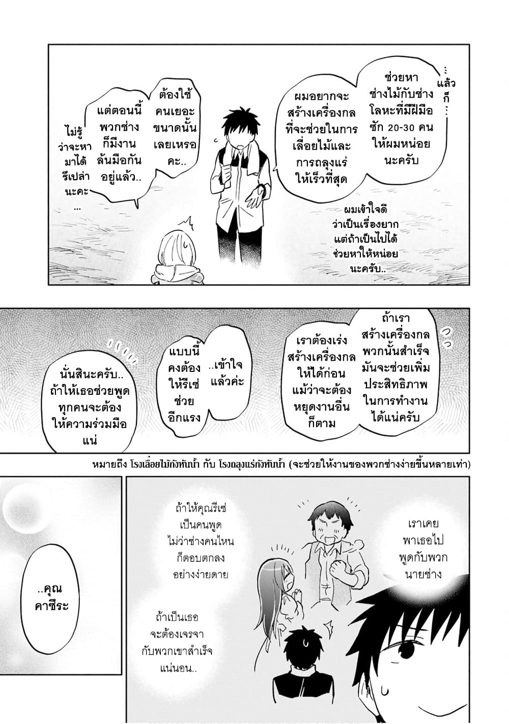 Takarakuji de 40-oku Atattandakedo Isekai ni Ijuu Suru ถูกหวย 4 พันล้านเลยเอาไปเปย์สาวในต่างโลก 25-กองทัพ