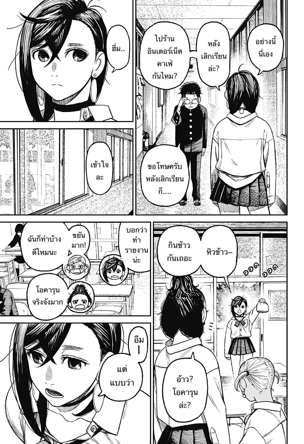 Dandadan 18-ถึงเป็นโซเม็งก็จะกิน